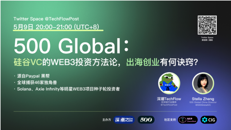 对话 500 Global:硅谷VC的WEB3投资方法论