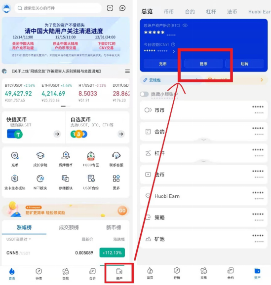 正式告别火币,请尽快提币!