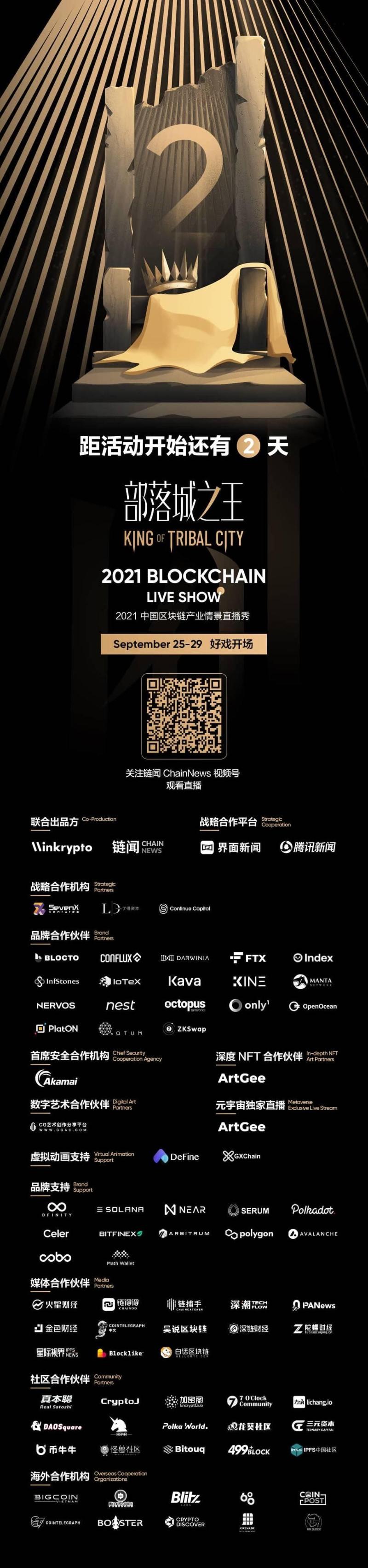 Le Roi de la Cité des Tribus | 2021 Blockchain Live Show - diffusion prévue le 25 septembre