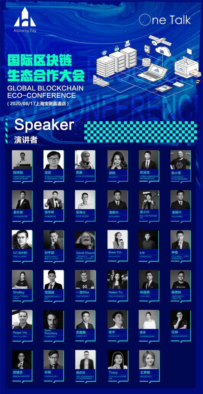 Most luxurious venue of the year, 30+ global blockchain luminaries — the International Blockchain Ecosystem Cooperation Conference is coming