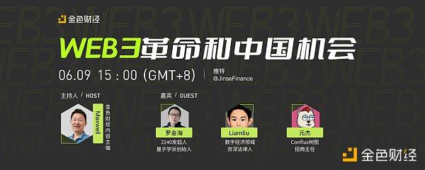Panel Discussion: The Web3 Revolution and China's Opportunity
