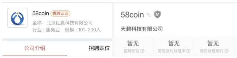 58Coin交易所职场被查，“近10辆警车带走数百人”