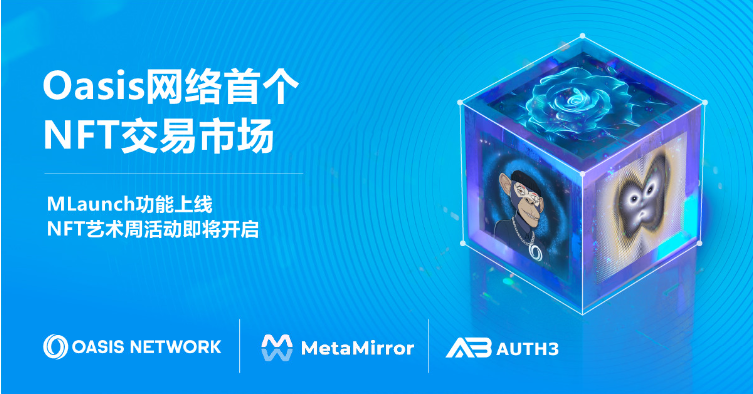MLaunch 출시, NFT 아트 위크 본격 개막 | 오아시스 네트워크 최초의 NFT 마켓플레이스 메타미러 등장