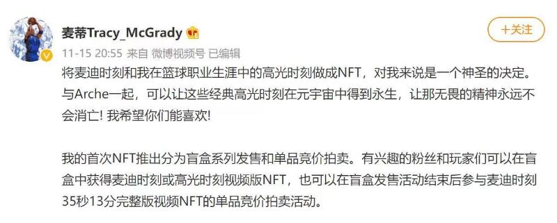 麥迪NFT:讓人生高光時刻在元宇宙永生