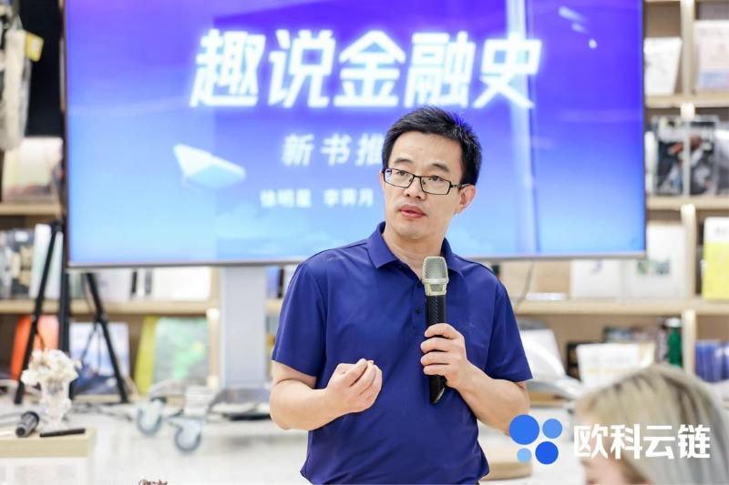 OKLink's Xu Mingxing Releases New Book 'Fun Tales of Financial History': Focusing on Financial Transformation and Exploring New Directions for Human Economic and Social Development