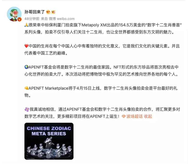 900万拍下数字十二生肖兽首，孙宇晨究竟要做什么？