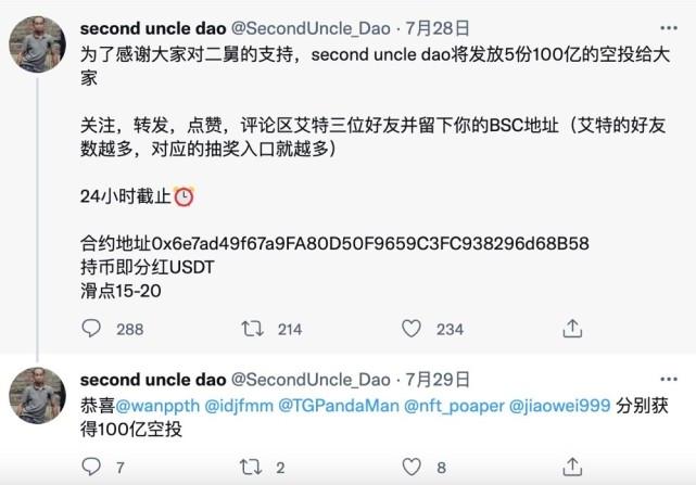 &ldquo;二舅币&rdquo;真的跑路了？