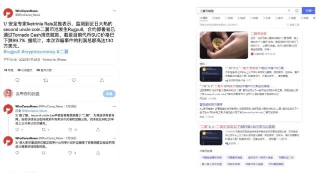 &ldquo;二舅币&rdquo;真的跑路了？