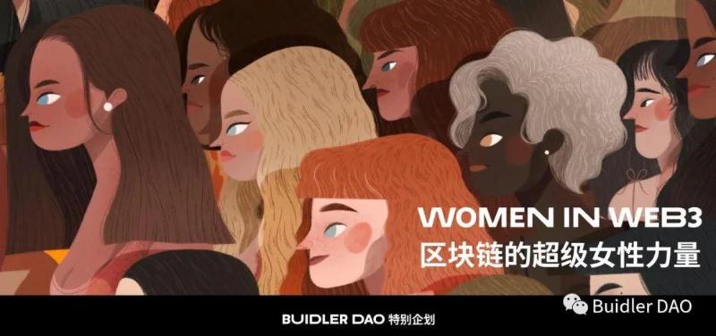 Women in Web3：区块链的超级女性力量