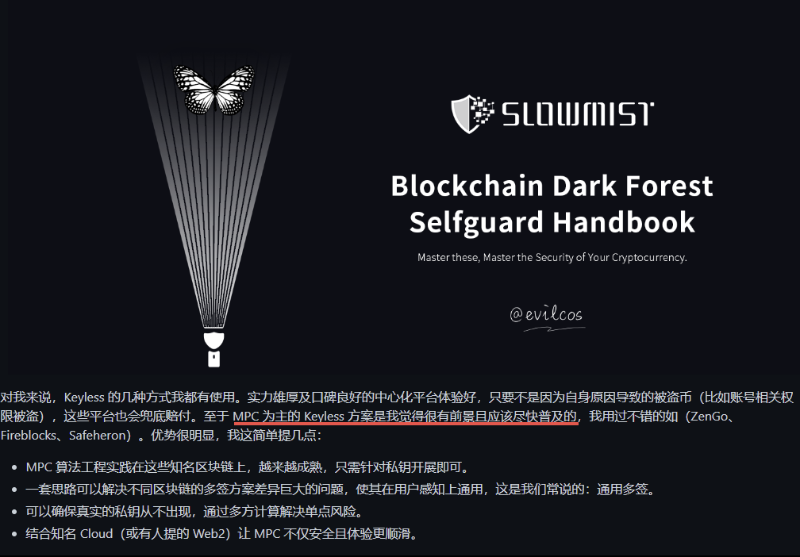 基于MPC的无私钥钱包，Web3入口的&ldquo;突围者&rdquo;