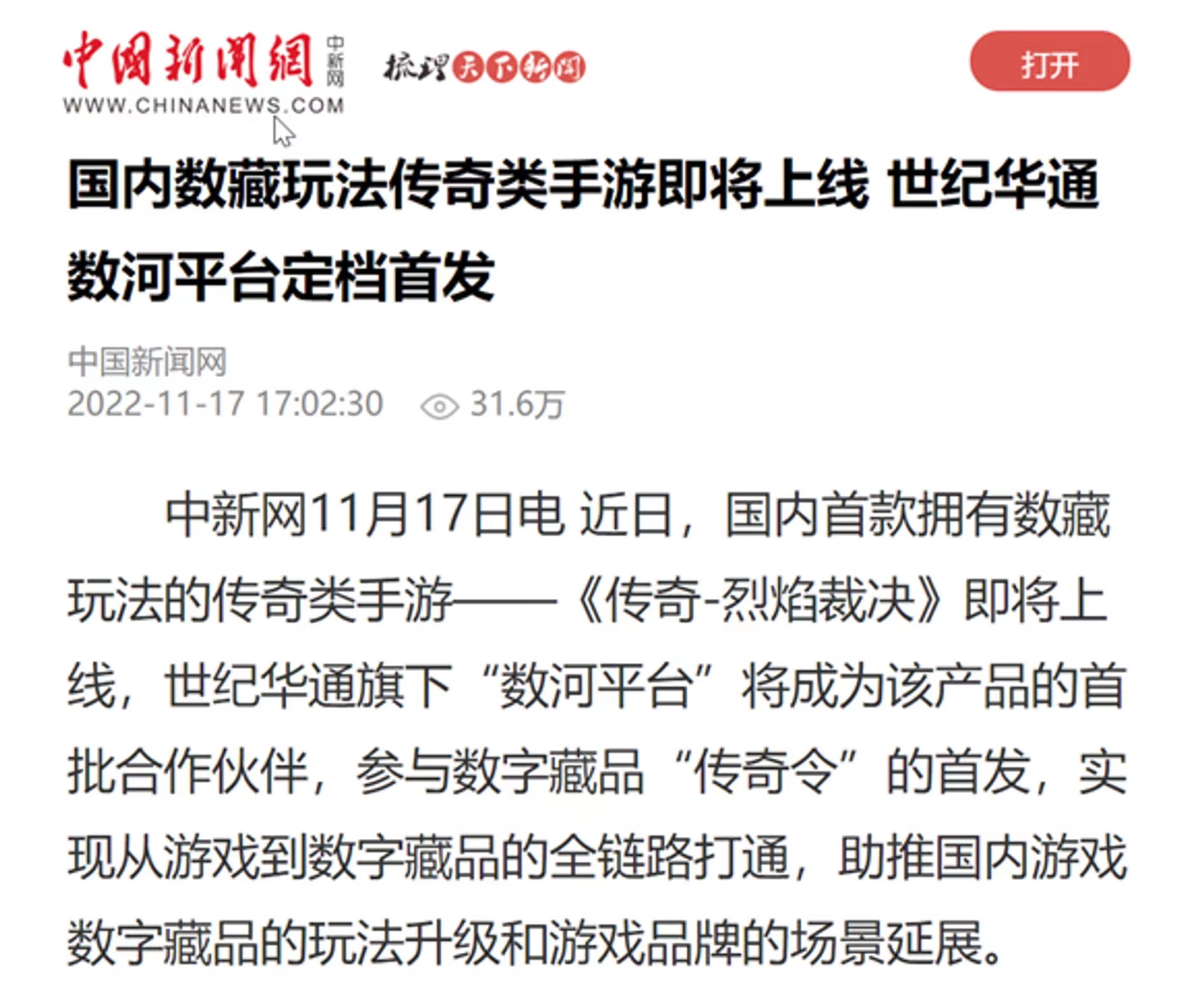从合规,引流和用户角度分析:大IP会是国内链游破圈尝试吗?