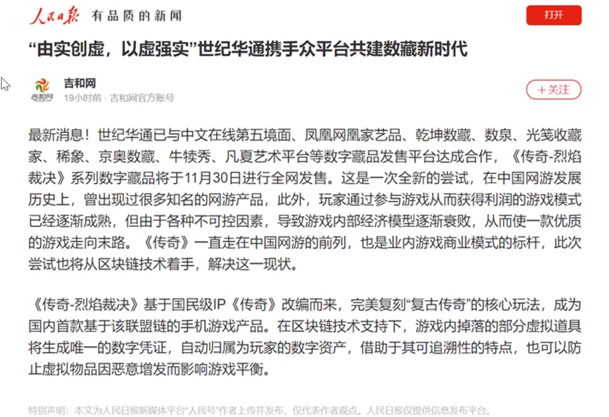 从合规,引流和用户角度分析:大IP会是国内链游破圈尝试吗?