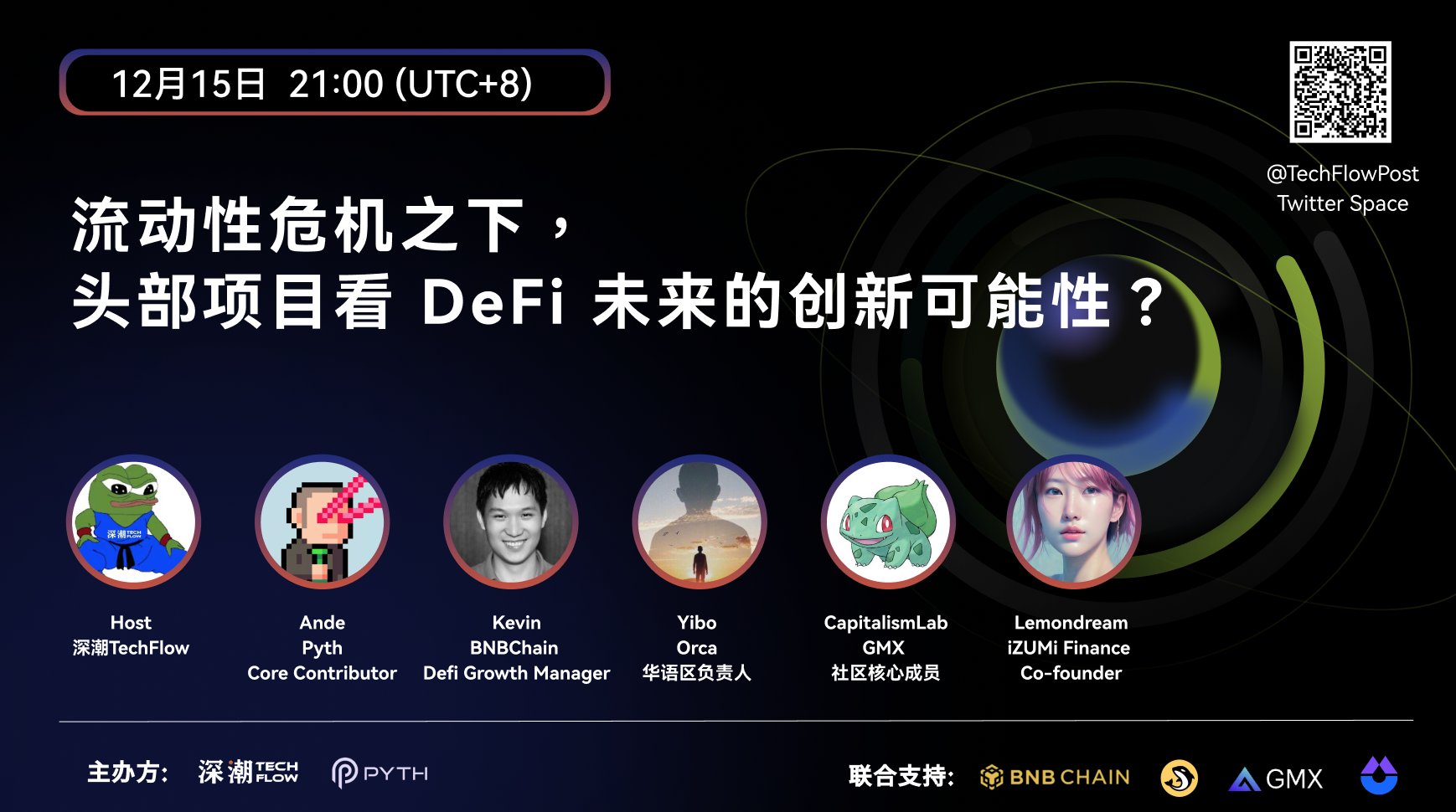 AMA回顧:流動性危機之下, 頭部項目看 DeFi 未來的創新可能性?