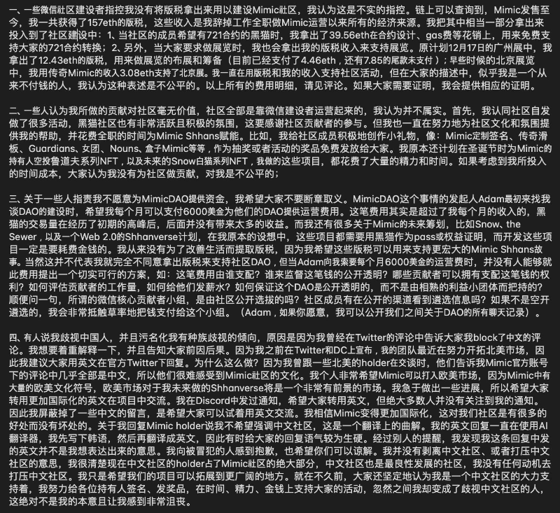 Mimic黒猫コミュニティ論争の背後:熊市のNFTコミュニティにおける信頼のジレンマ
