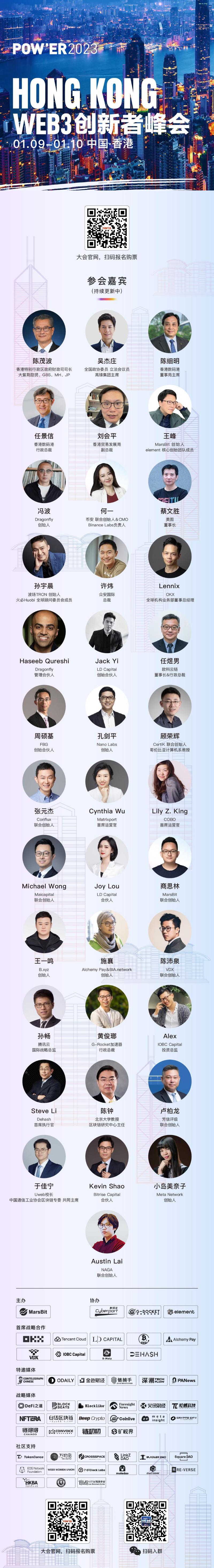 POW'ER 2023香港Web3创新者峰会即将开幕，首批重量级嘉宾确认参会