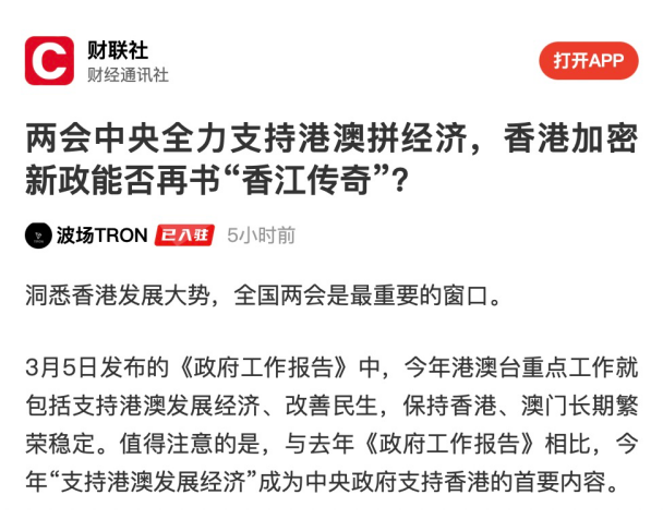 两会赋予香港数字经济新发展契机，孙宇晨和香港的一场&ldquo;双向奔赴&rdquo;