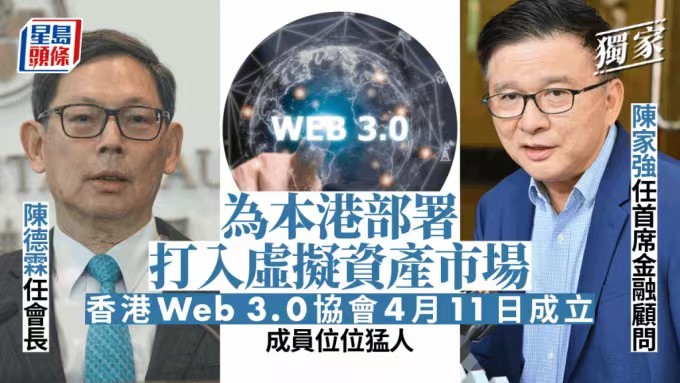 To position Hong Kong in the virtual asset market, the Hong Kong Web3 Association has been established.