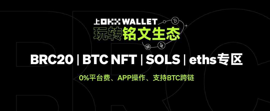 OKX 首席创新官 Jason Lau:解锁 OKX 铭文的创新力