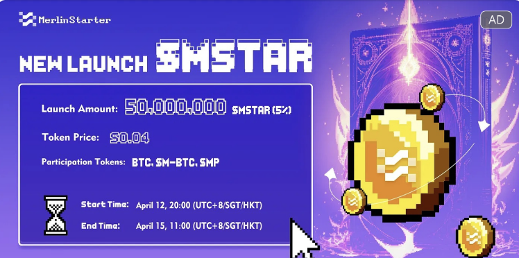 梅林链最大 Launchpad 平台 MerlinStarter 即将进行 IDO，$MSTAR 价值多维度分析