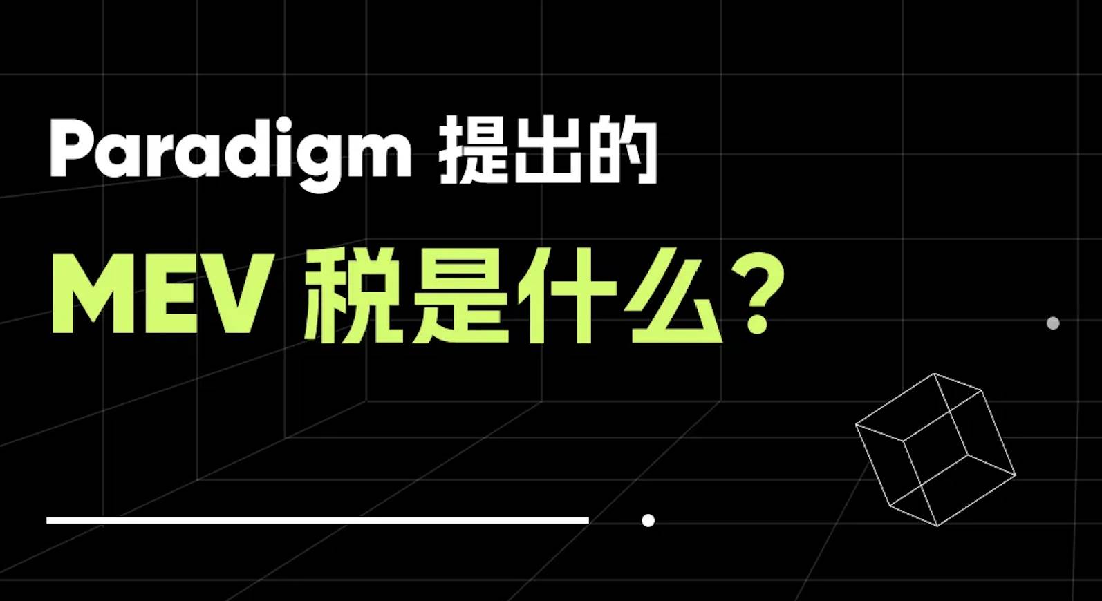 What is MEV tax? Who pays the tax?