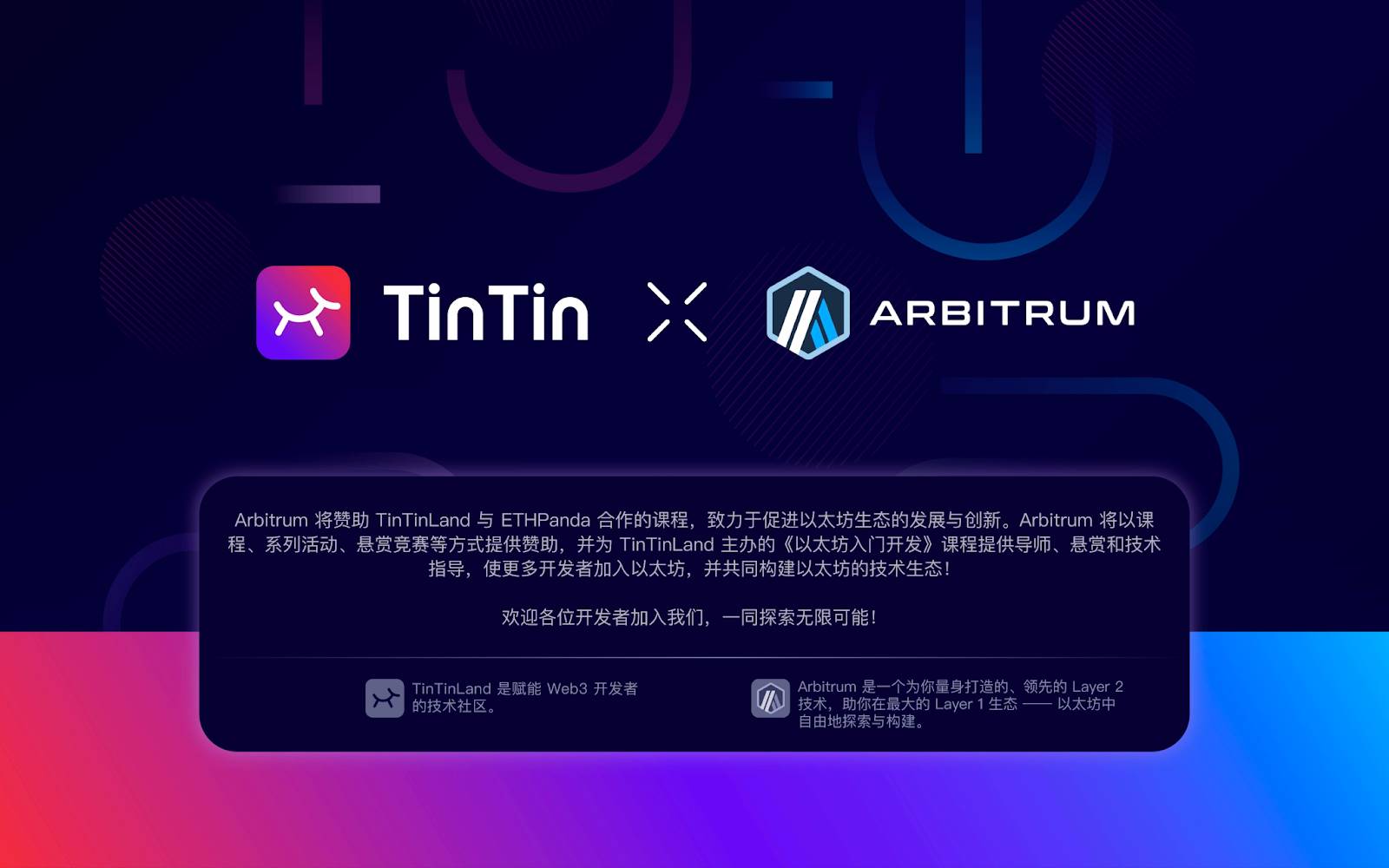 Arbitrum 赞助推出以太坊公开课 | 从基础到实战快速成长，参与瓜分奖池福利