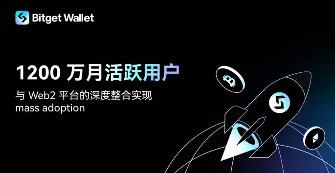 Bitget Wallet 月活跃用户突破 1200 万，8 月全球下载量位列钱包第一