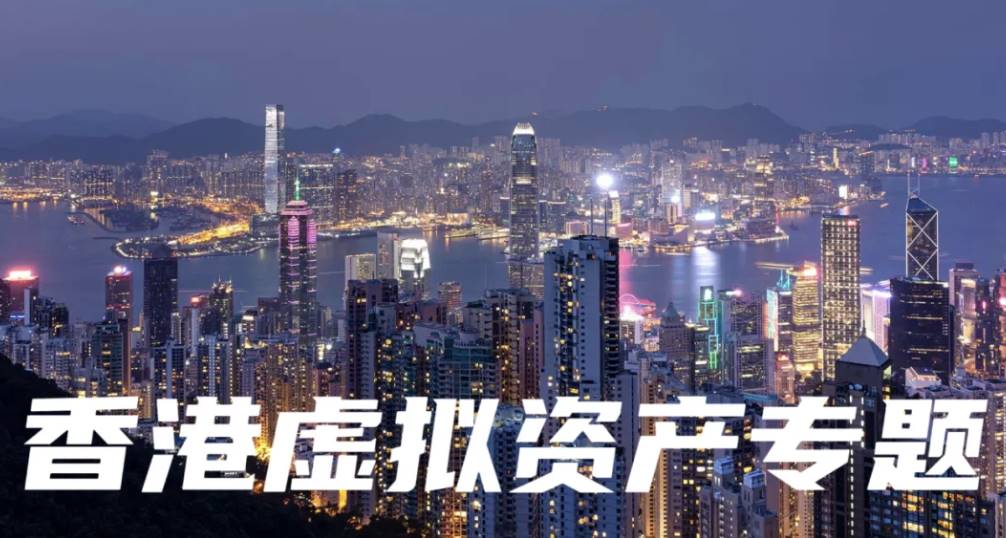 2024 年香港虚拟资产市场：7 家交易所、31 家券商、36 家资管扎根