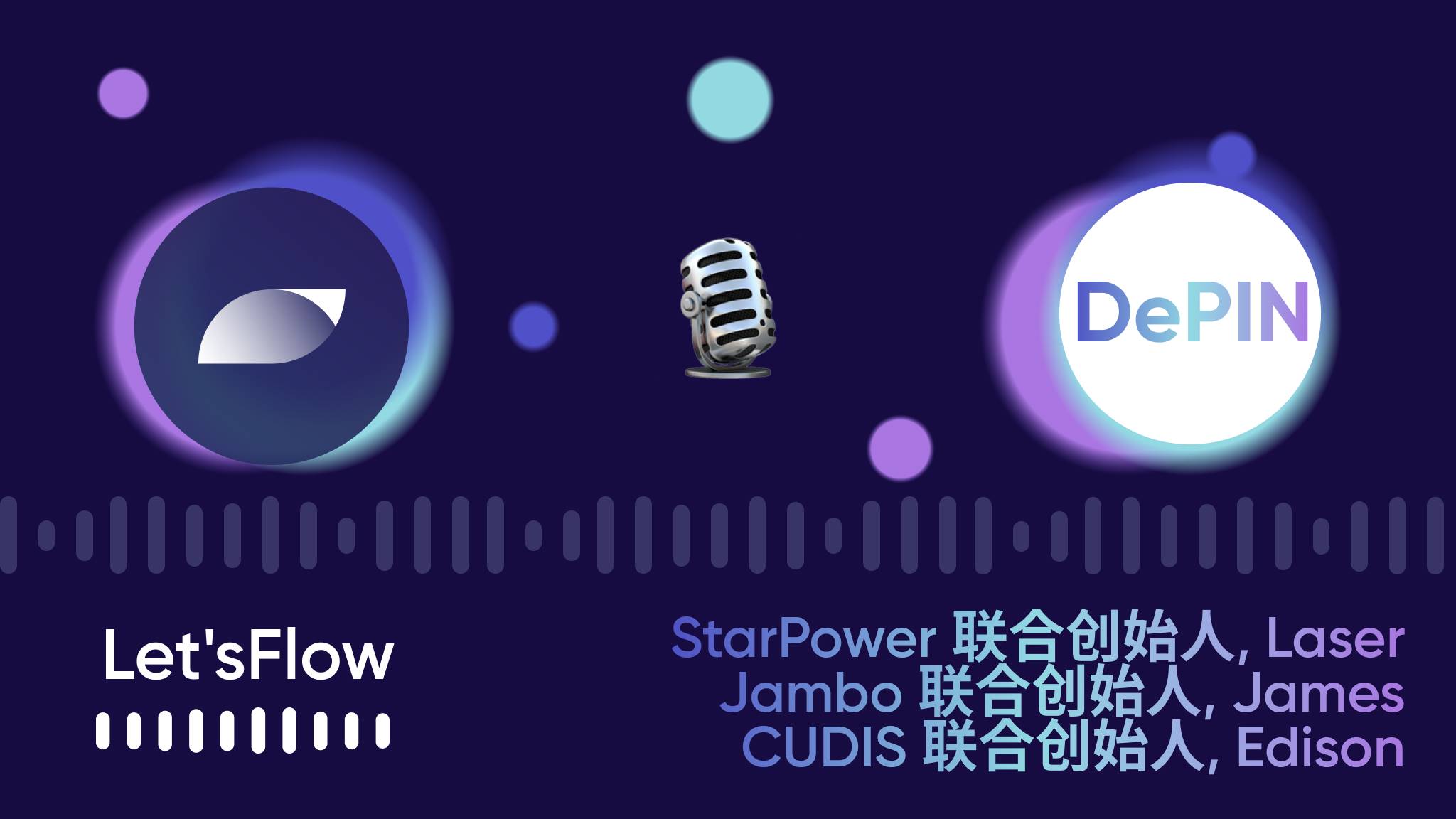 西方协议东方制造,走进 DePIN 和背后的产业链