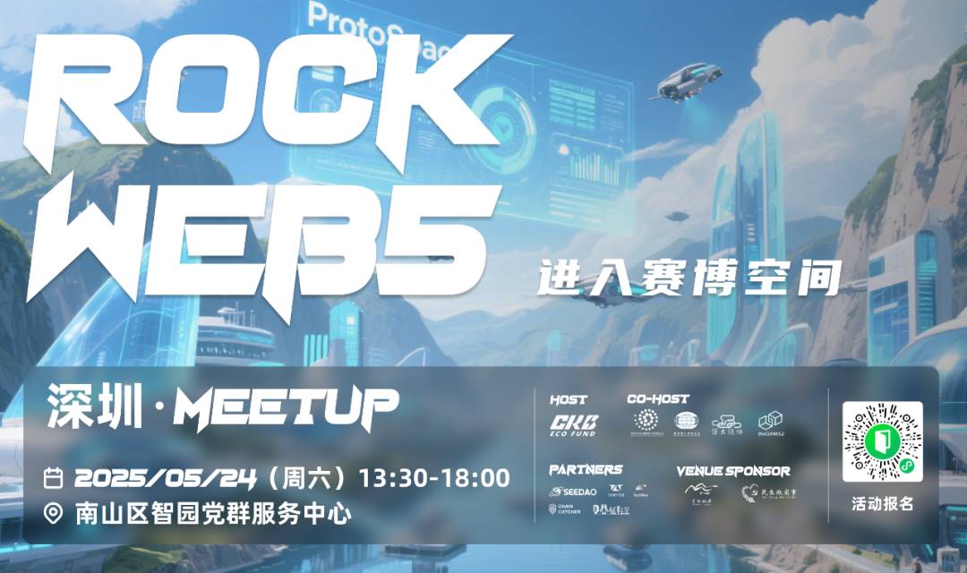 Rock Web5 Meetup · 深圳站