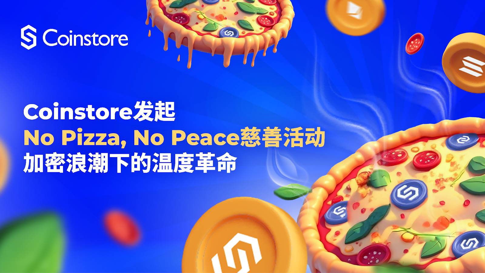 Coinstore 發起“No Pizza, No Peace 慈善活動”，加密浪潮下的溫度革命