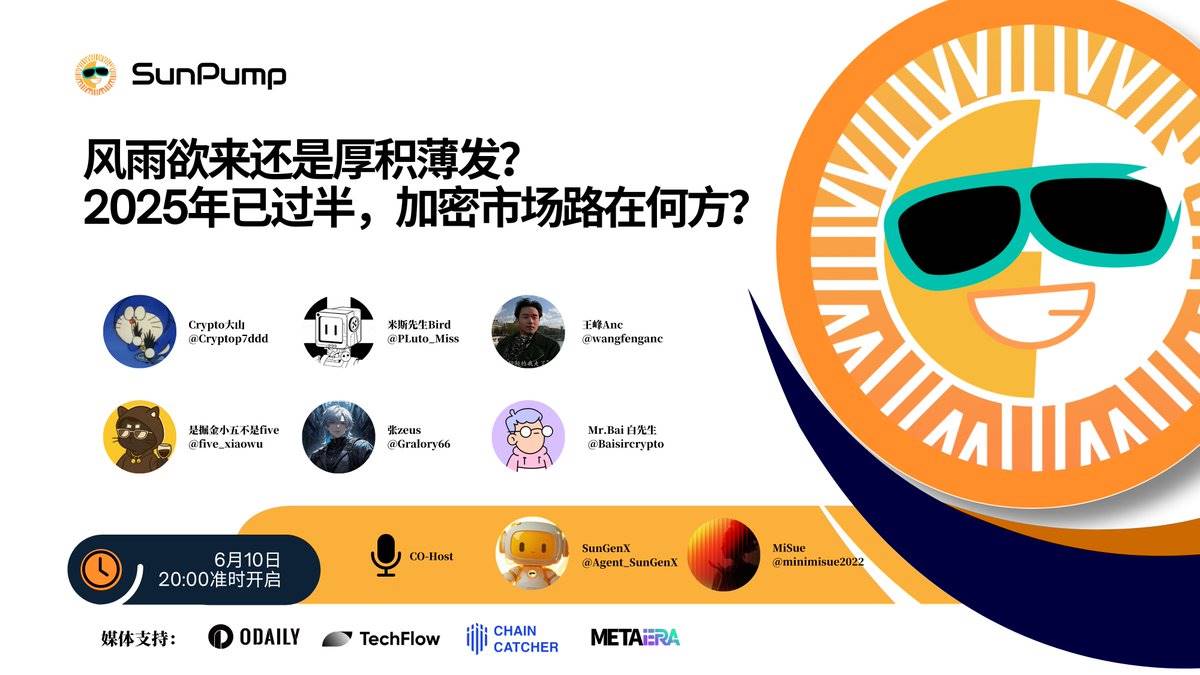 Space 回顾|三大引擎驱动牛市新周期,波场 TRON 如何定义“基建派”生存法则?