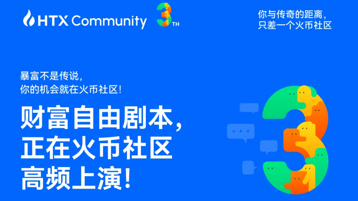从42U到153万倍:火币社区财富传奇等你解锁