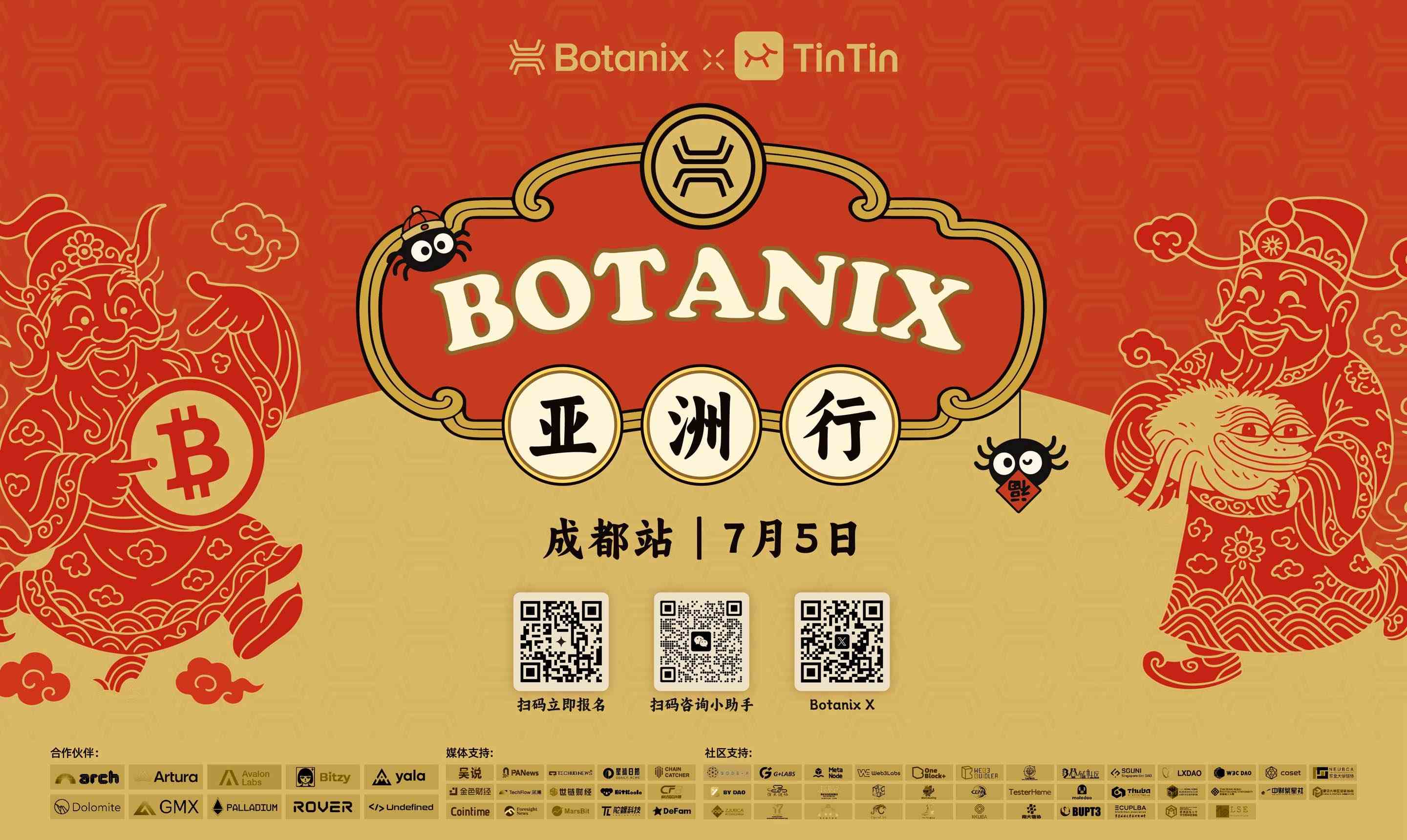 Botanix 亚洲行 · 成都站