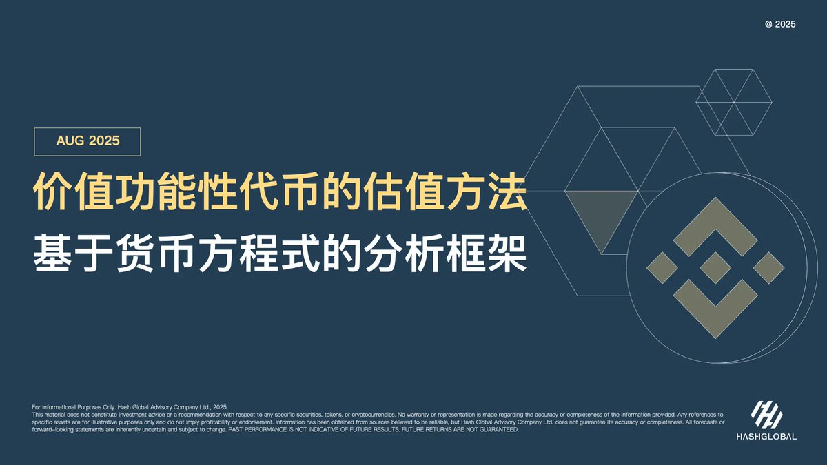 가치 기능성 토큰의 평가 방법: 통화 방정식을 기반으로 한 분석 프레임워크