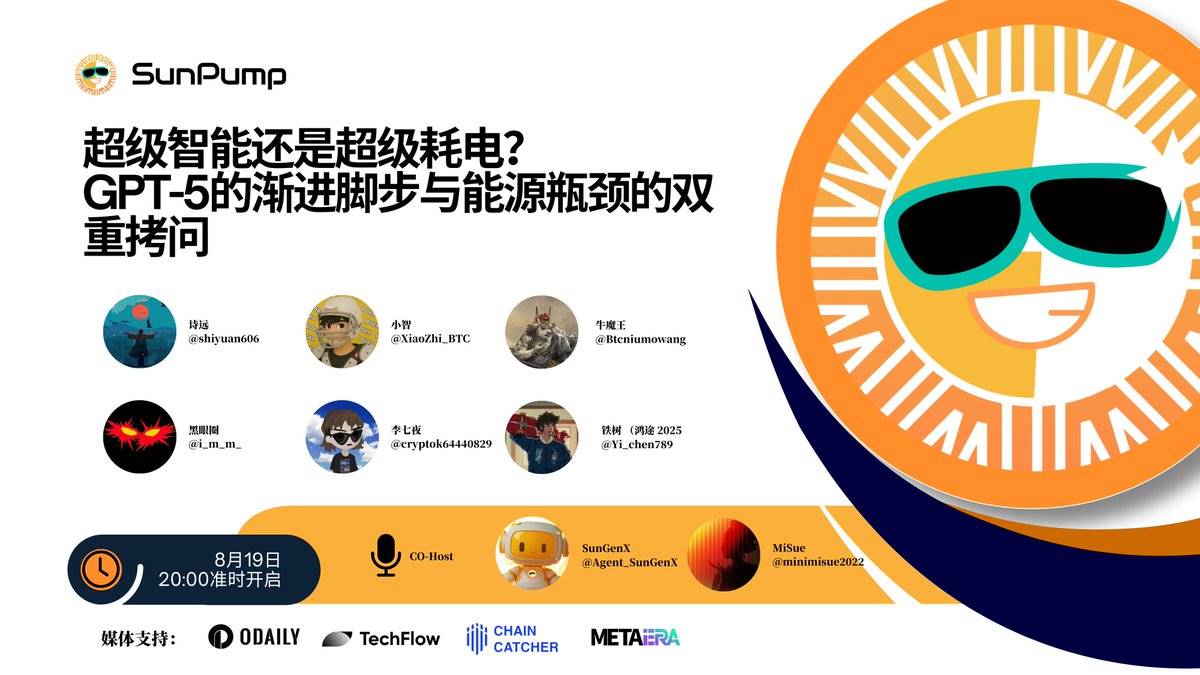 Space 回顾｜AI 发展重心转向效率与轻量化，SunPump 以 AI 智能体引领 Web3 效率革命