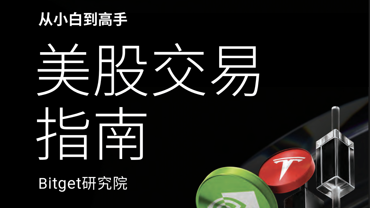 Guide des transactions actions américaines Bitget