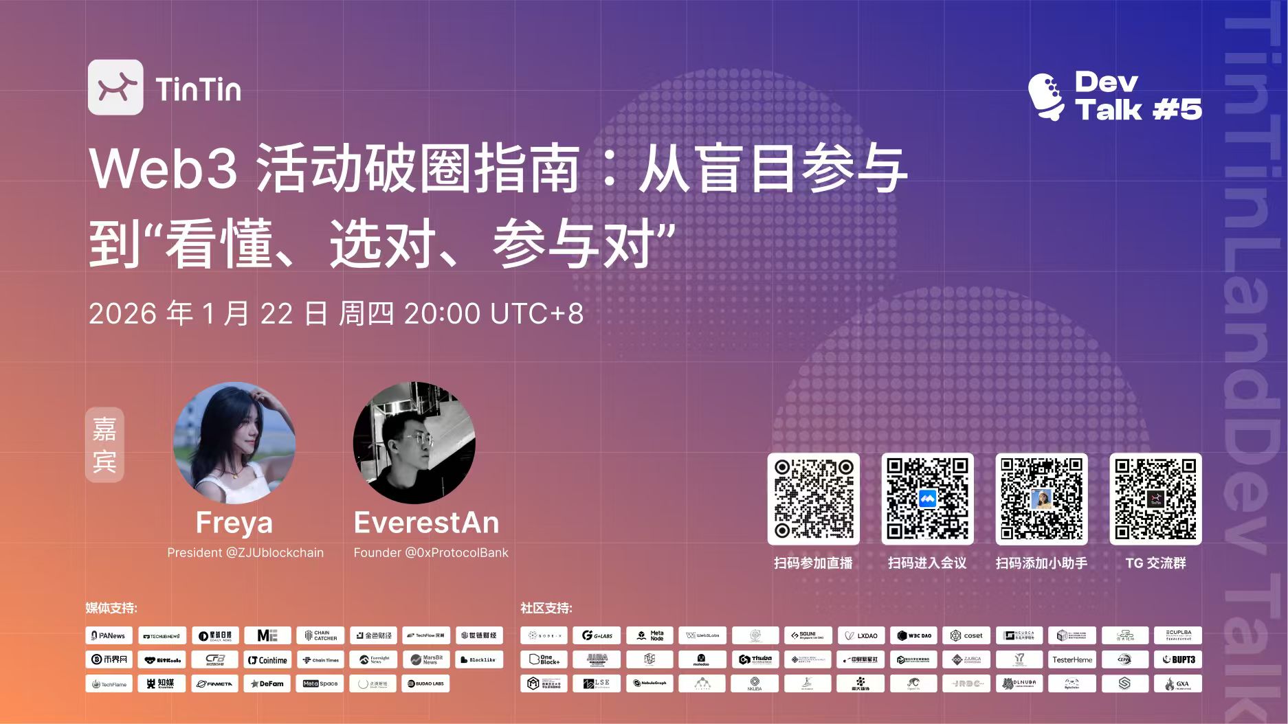 Web3 活动破圈指南：从盲目参与，到“看懂、选对、参与对”