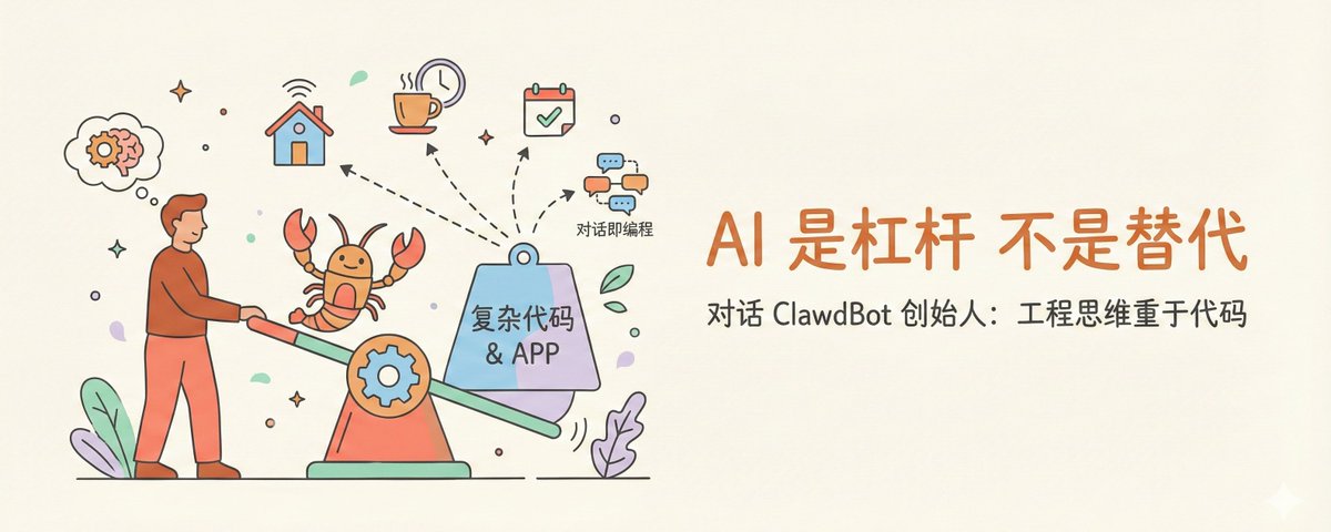 ClawdBot 창립자와의 대화: AI는 레버리지일 뿐, 대체재가 아니다