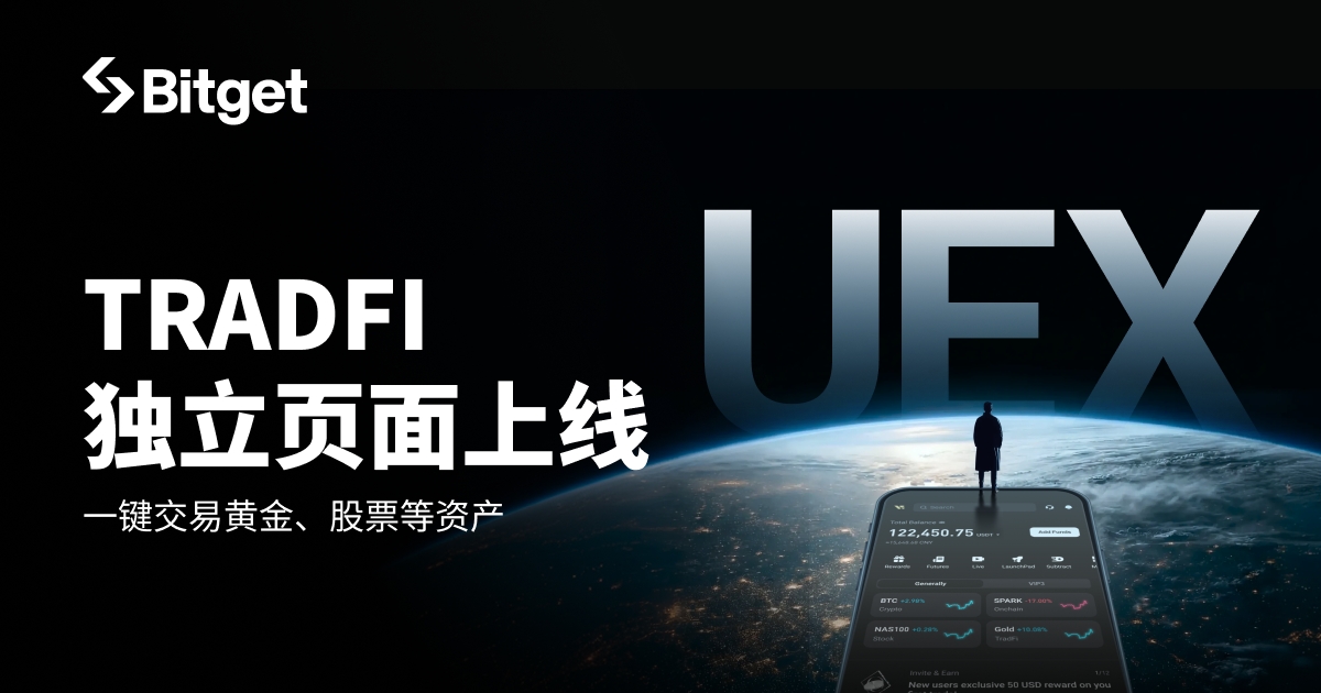 从加密货币交易所到全球资产中心:Bitget 全景交易所——加密与传统金融混合交易新时代