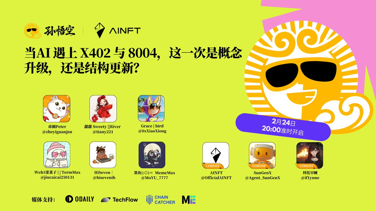 Space 回顾｜AINFT 推出 AI Agent 新基建，让“AI 经济网络”从概念走向现实