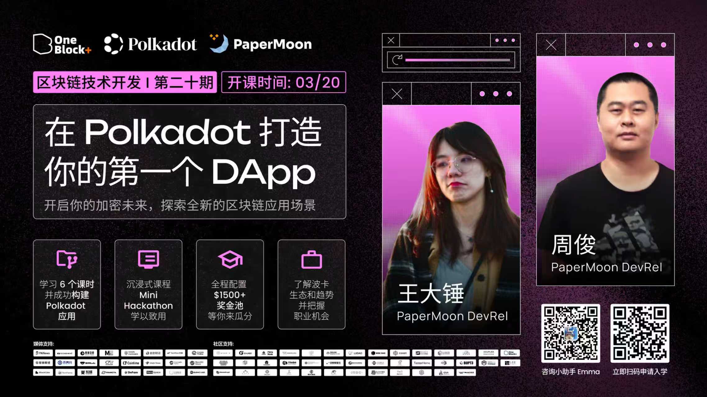 区块链技术开发｜在 Polkadot 打造你的第一个 DApp