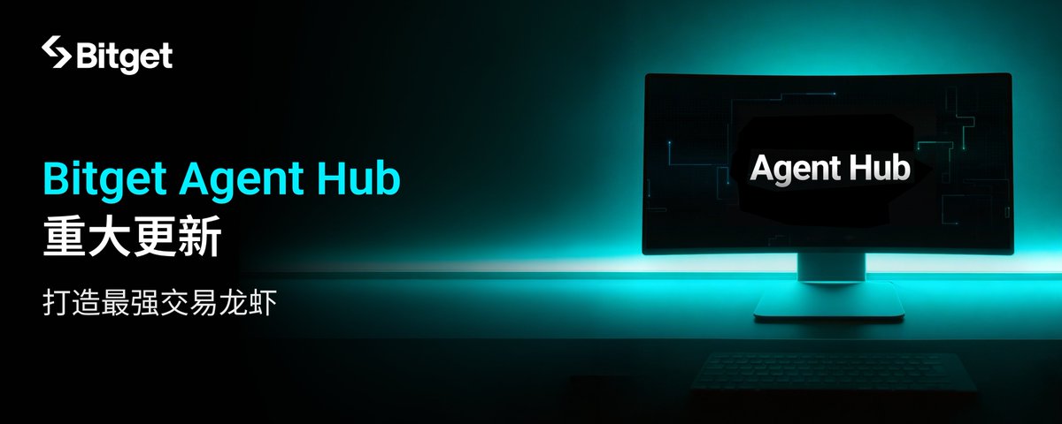 Bitget Agent Hub 重大升级:一键接入全链路交易工具