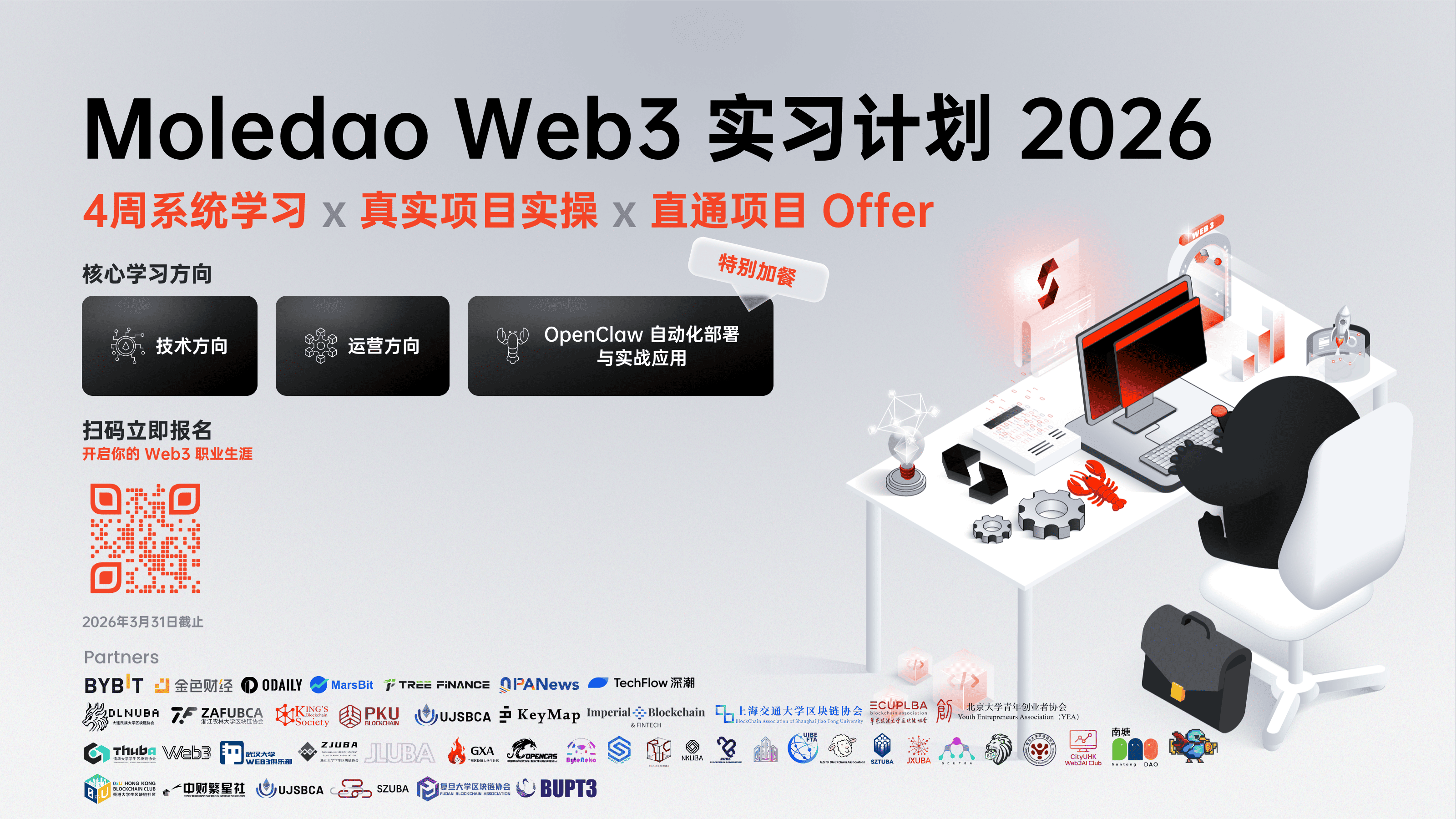 Moledao Web3 实习计划 2026