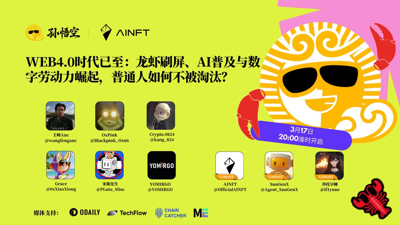 圆桌讨论：Web4.0时代已至：龙虾刷屏、AI普及与数字劳动力崛起，普通人如何不被淘汰？