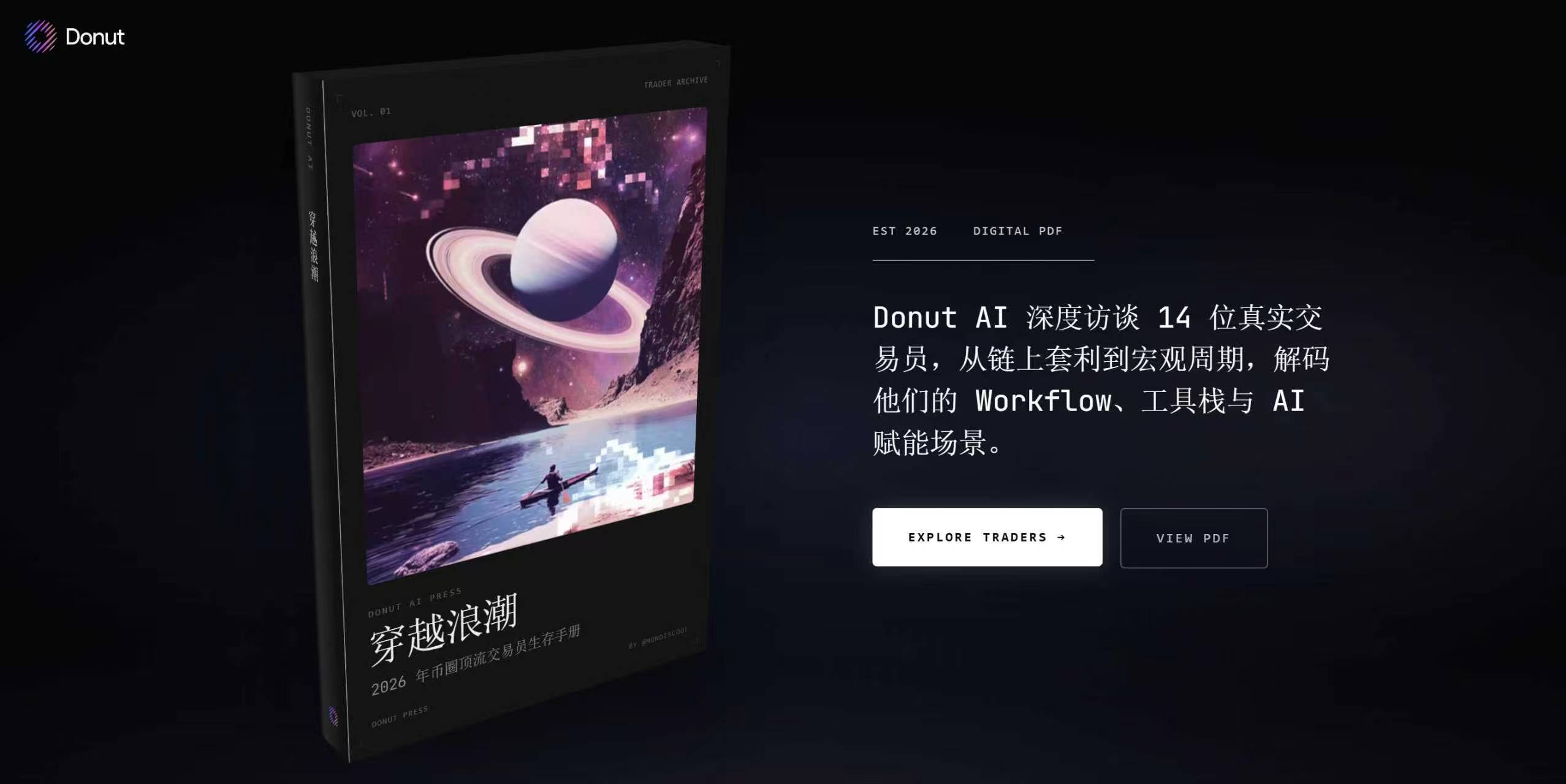 穿越浪潮：2026 年币圈顶流交易员生存手册