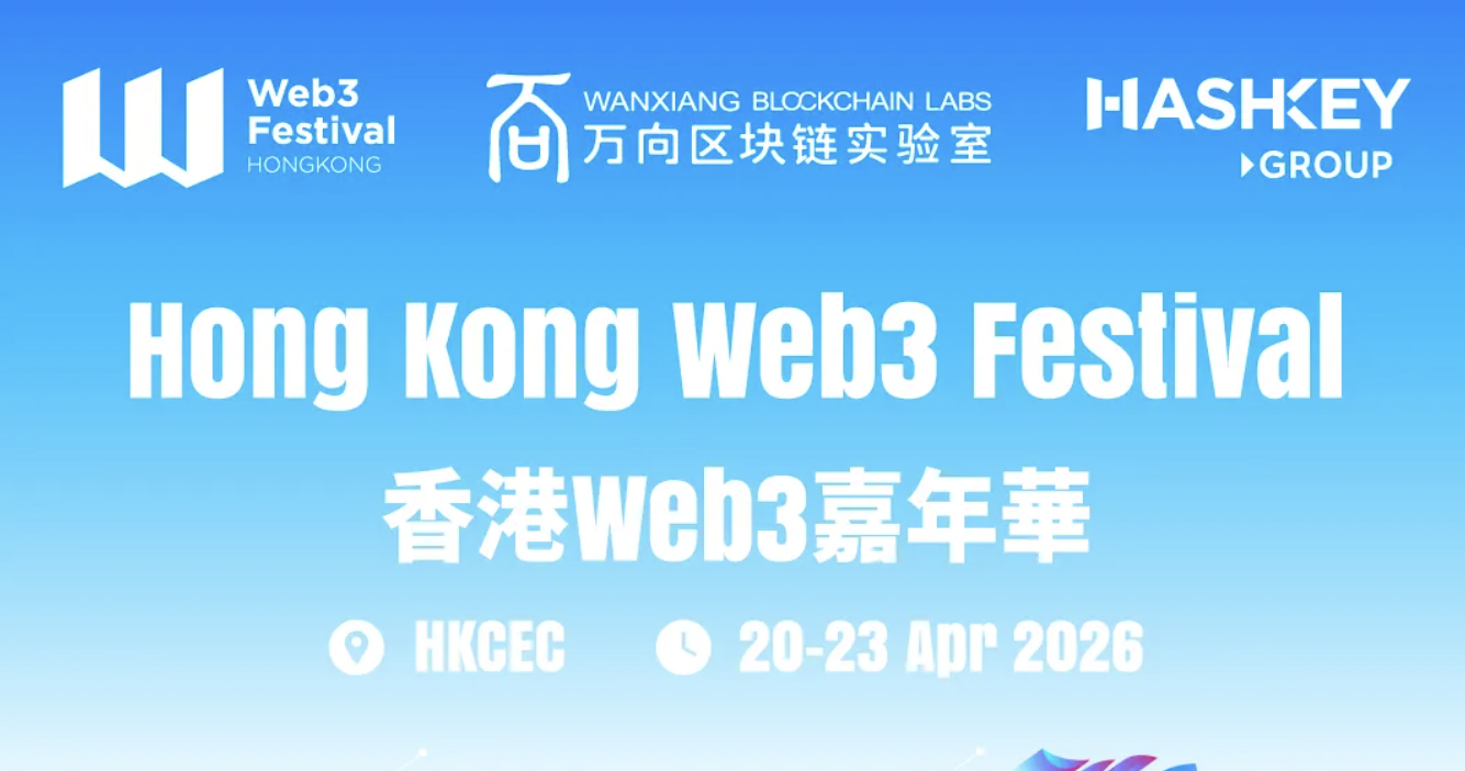 香港 Web3 嘉年华 4 月震撼启幕：顶尖议题首曝，重磅嘉宾齐聚香江
