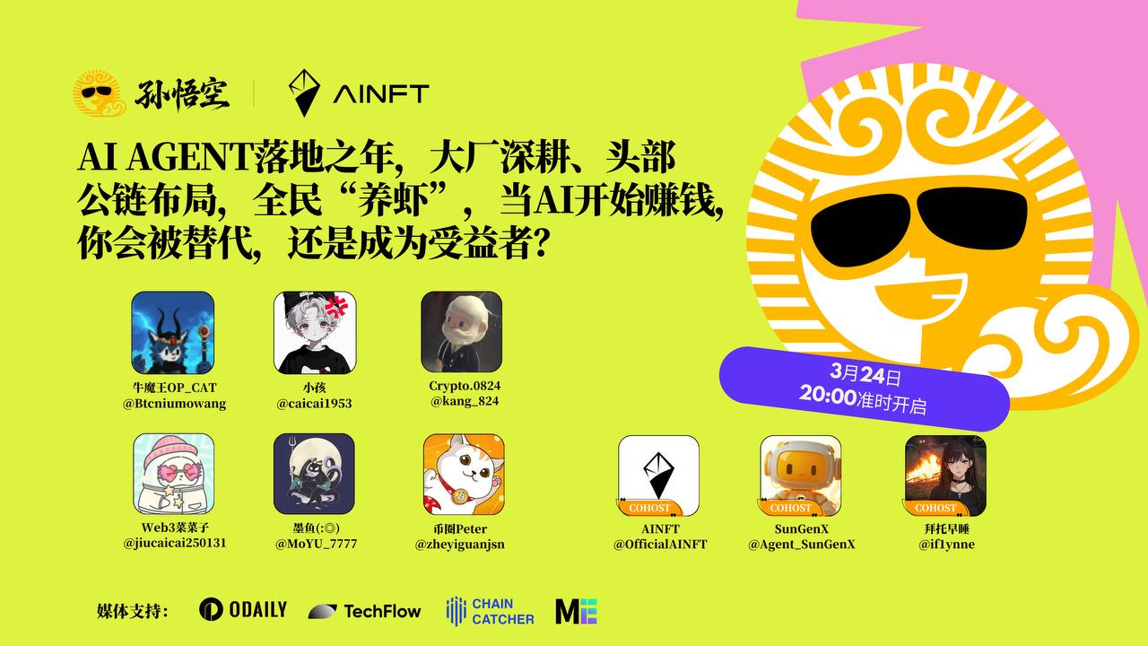 AI Agent 落地之年，大厂深耕、头部公链布局，全民‘养虾’——当 AI 开始赚钱，你会被替代，还是成为受益者？