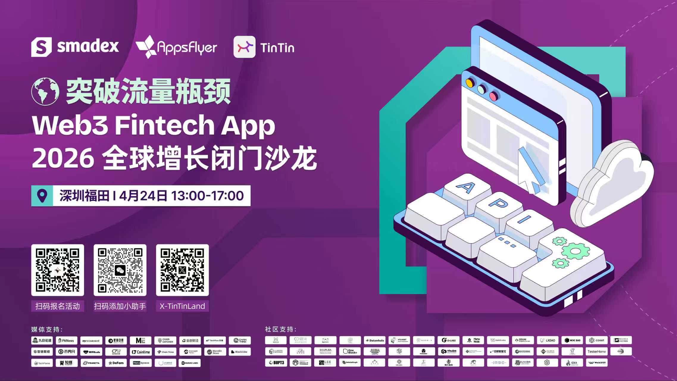 突破流量瓶颈 · Web3 Fintech App 增长闭门沙龙（深圳站）