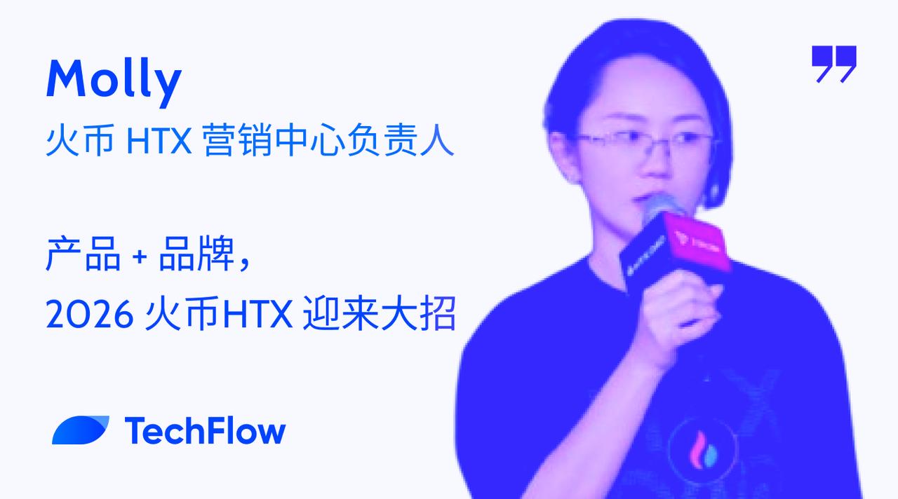 Phỏng vấn người phụ trách Trung tâm Tiếp thị của HTX Huobi: Sản phẩm + Thương hiệu, HTX Huobi tung chiêu bài lớn vào năm 2026