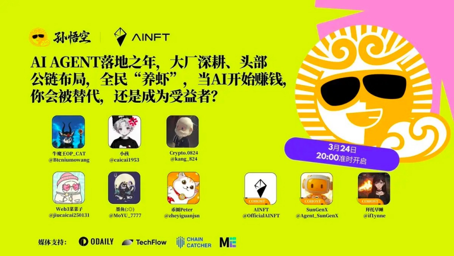 Space Recap | AINFT Builds Foundational Infrastructure for the AI Agent Era—Saying Goodbye to Expensive APIs and Model Barriers